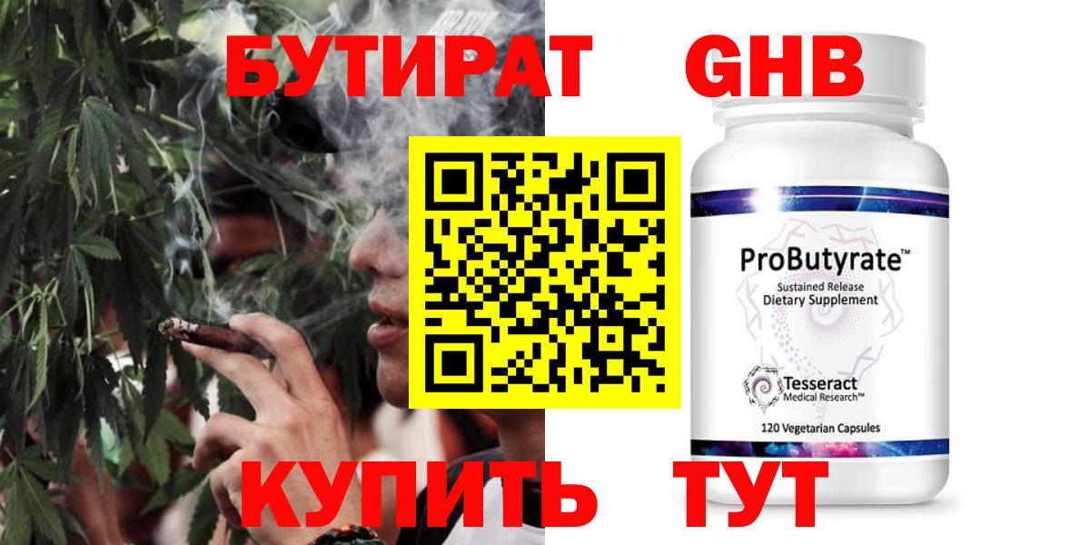 Карабулак  БУТИРАТ 1.4BDO  Бутират  Вход с VPN 