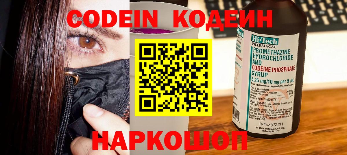 купить наркотики цена  Codein напиток Lean (лин)  Вход с VPN  Карабулак  Codein Purple Drank 